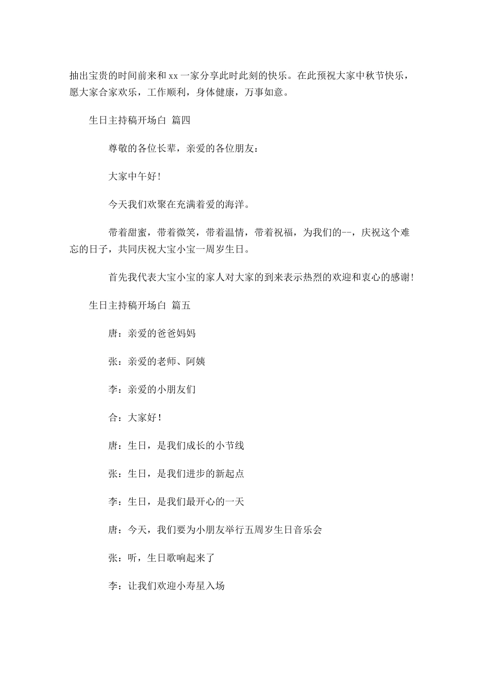 生日主持稿开场白通用-多篇.docx_第2页