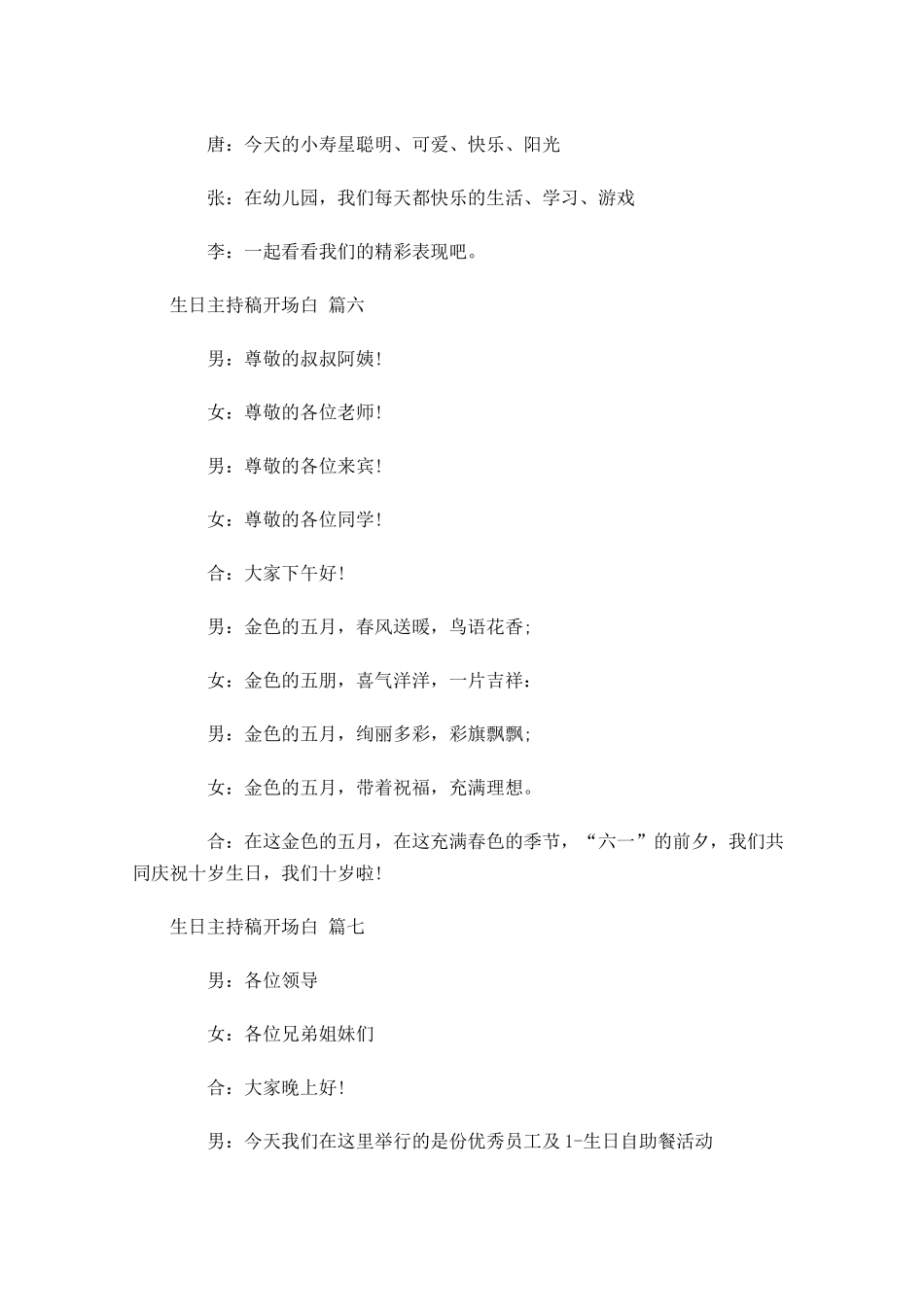生日主持稿开场白通用-多篇.docx_第3页