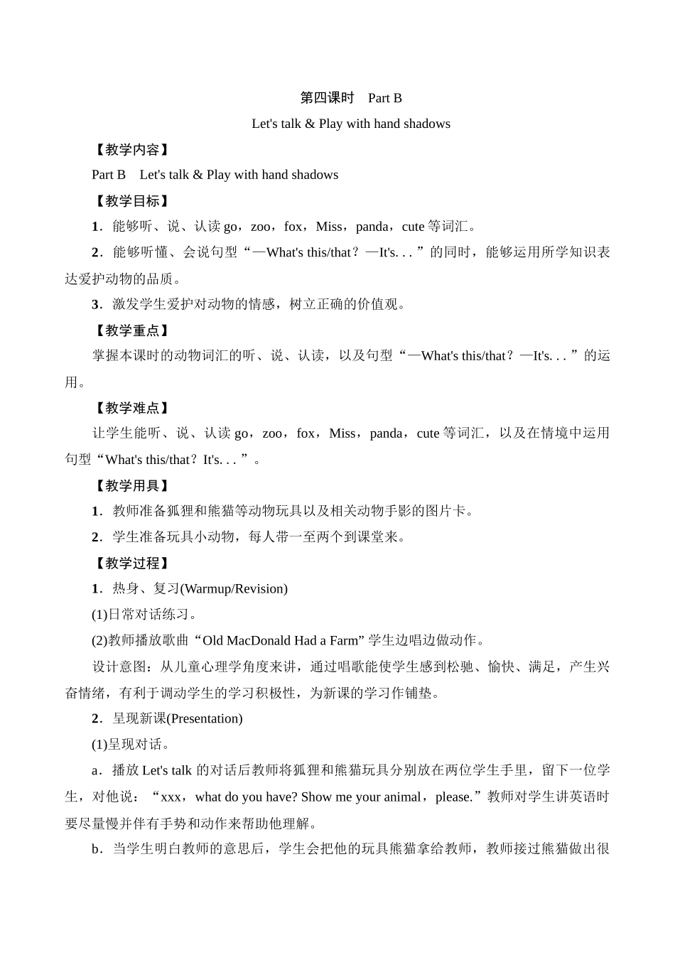 英语人教PEP版（24新版本三年级上册Unit3AmazinganimalsPartB2教学教案.docx_第1页