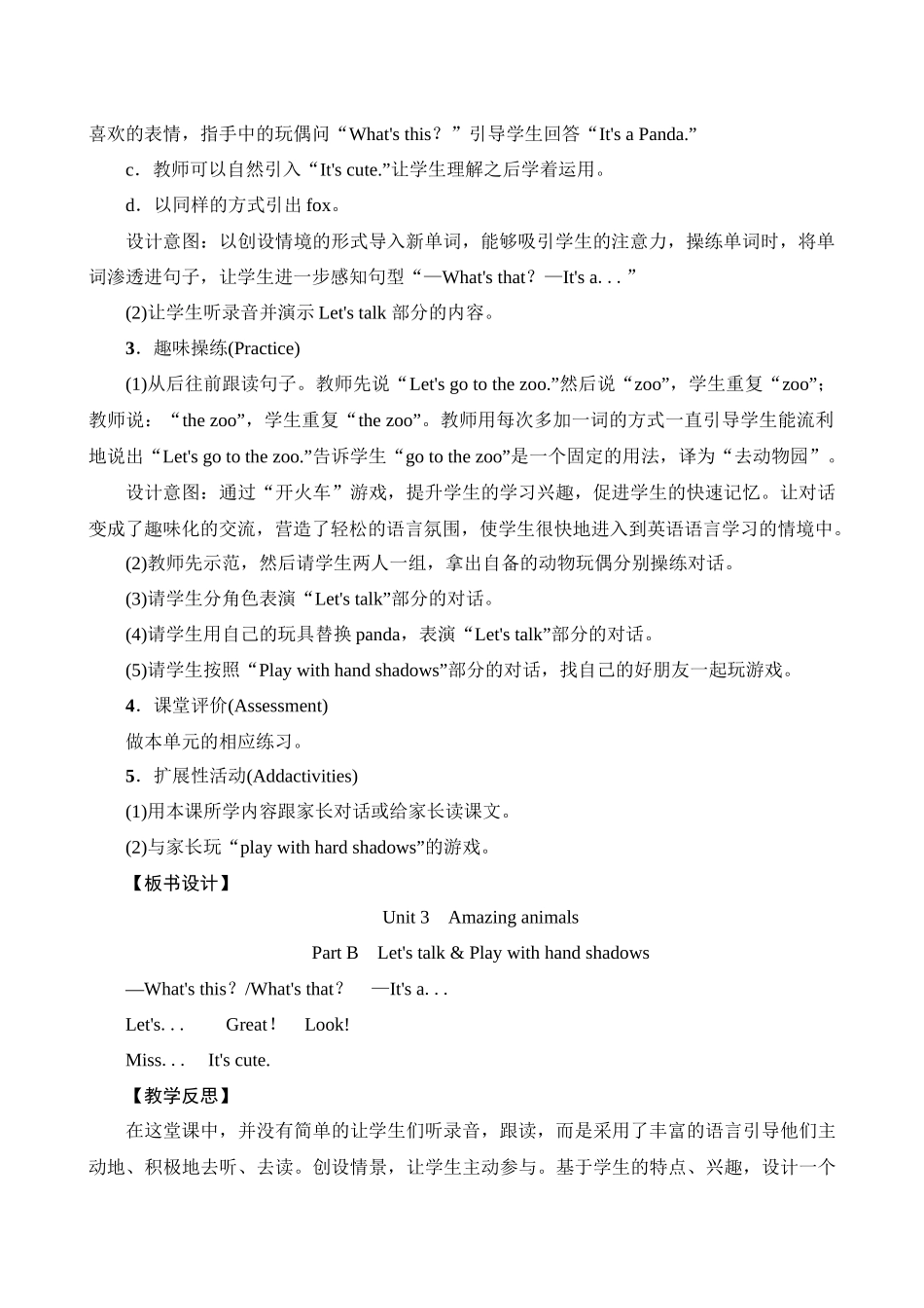 英语人教PEP版（24新版本三年级上册Unit3AmazinganimalsPartB2教学教案.docx_第2页