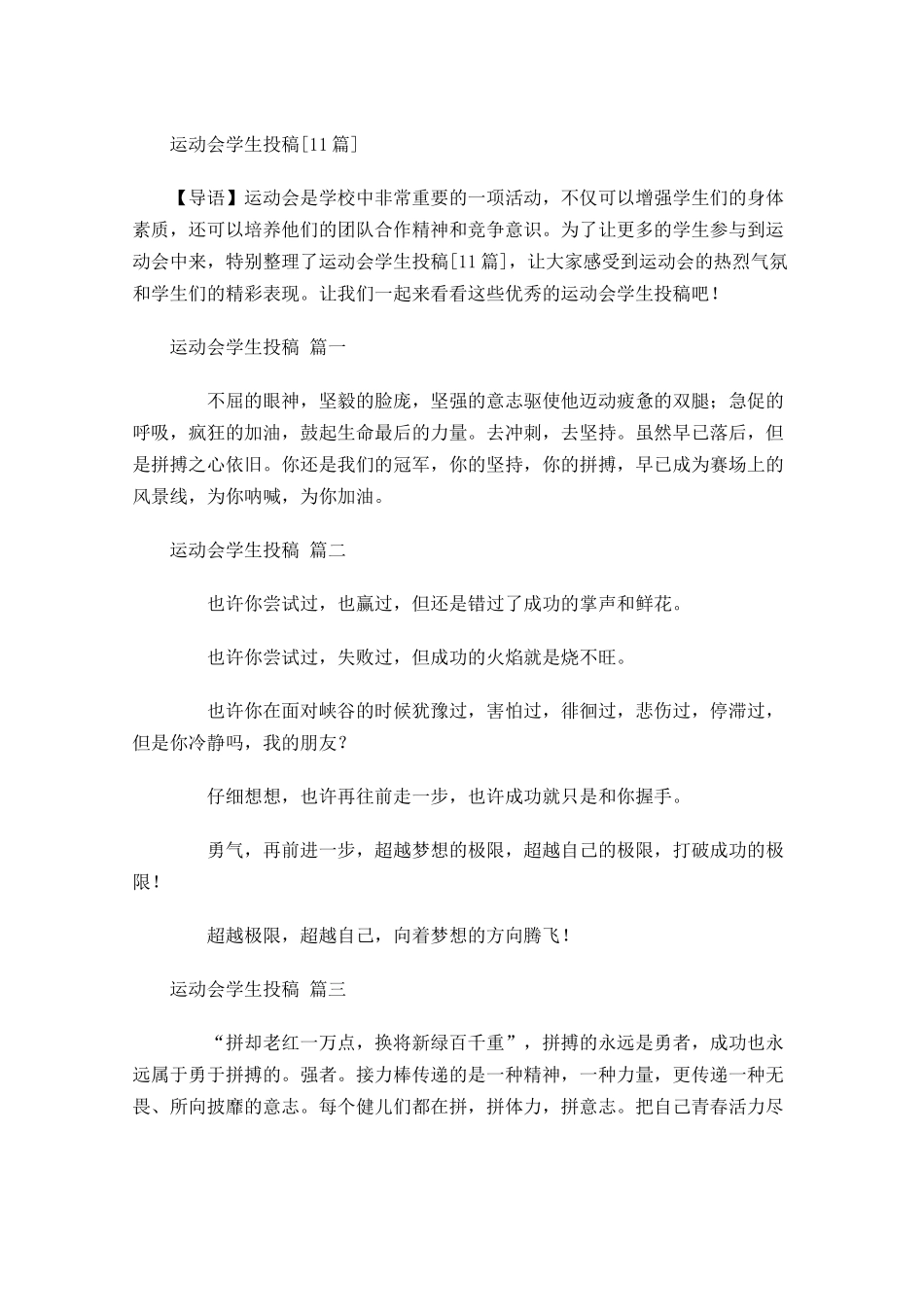 运动会学生投稿[]-多篇.docx_第1页