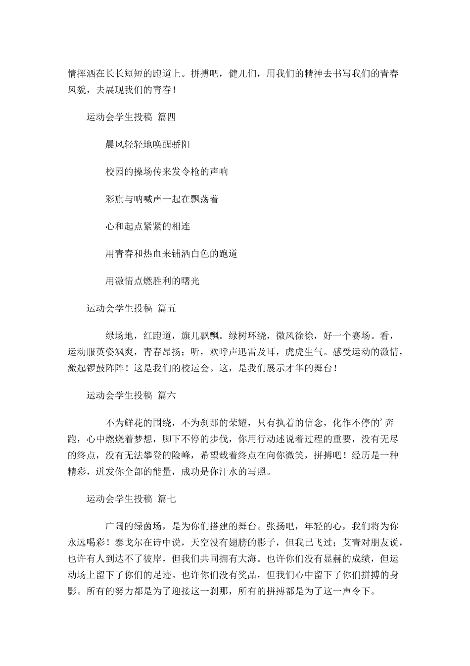运动会学生投稿[]-多篇.docx_第2页