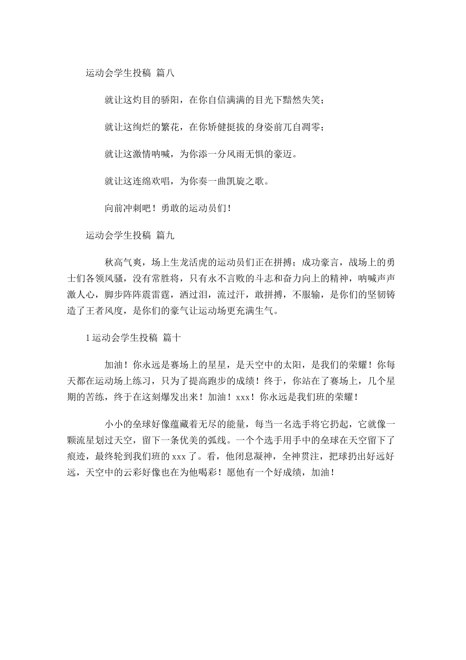 运动会学生投稿[]-多篇.docx_第3页