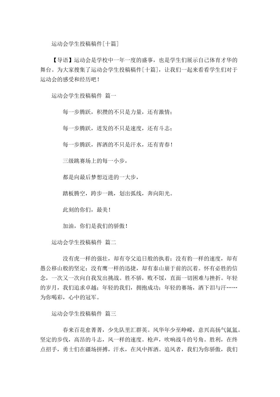 运动会学生投稿稿件[十]-多篇.docx_第1页