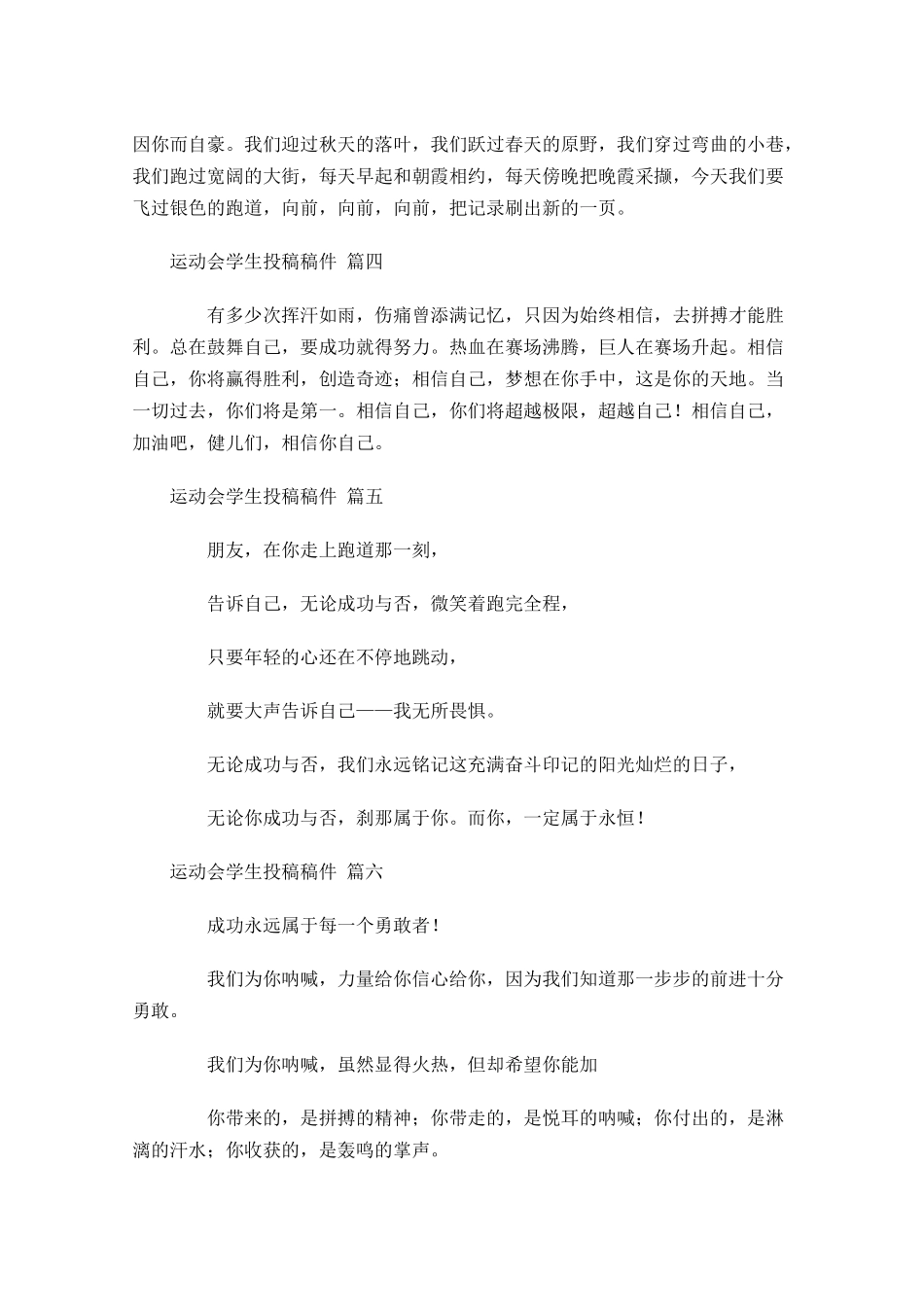 运动会学生投稿稿件[十]-多篇.docx_第2页