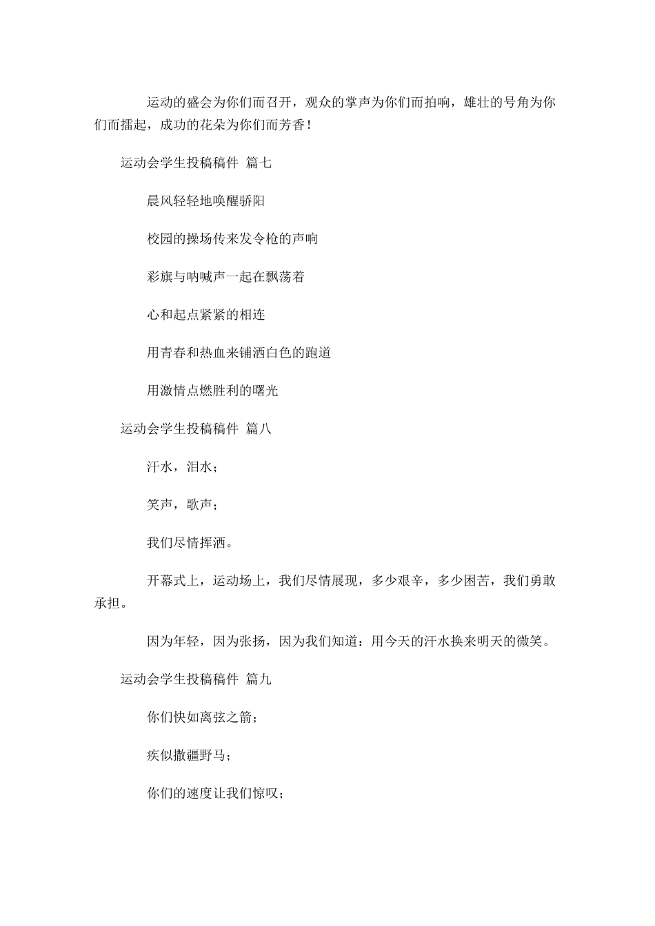 运动会学生投稿稿件[十]-多篇.docx_第3页