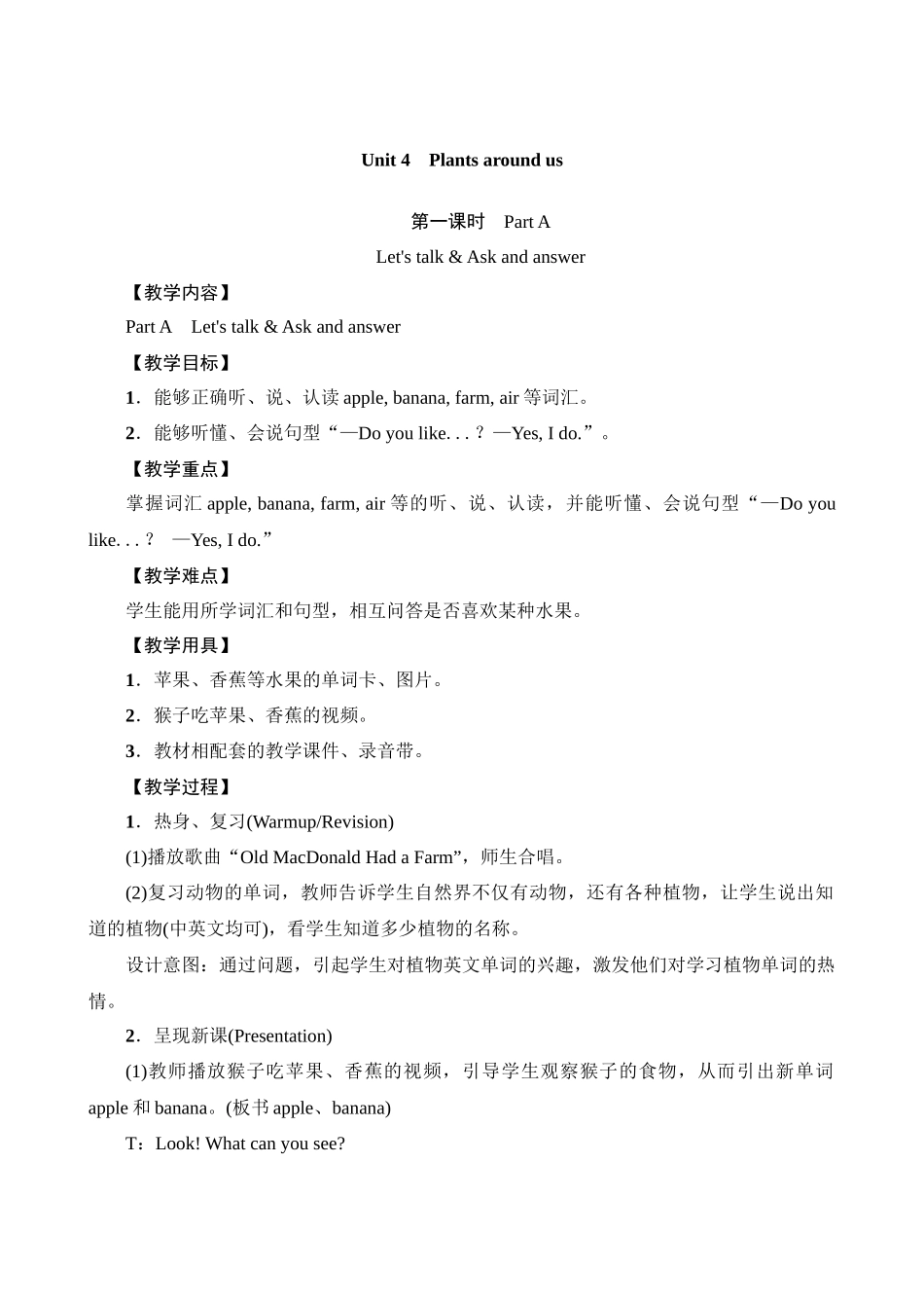 英语人教PEP版（24新版本三年级上册Unit4PlantsaroundusPartA3教学教案.docx_第1页