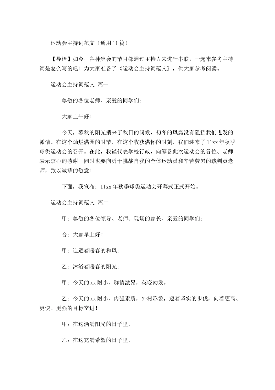 运动会主持词范文通用-多篇.docx_第1页