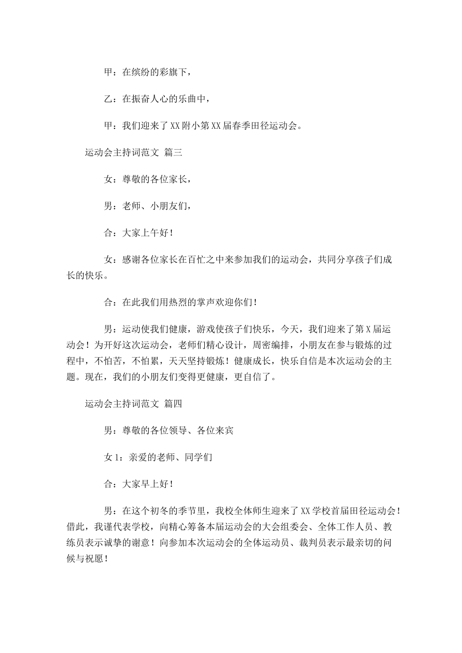 运动会主持词范文通用-多篇.docx_第2页