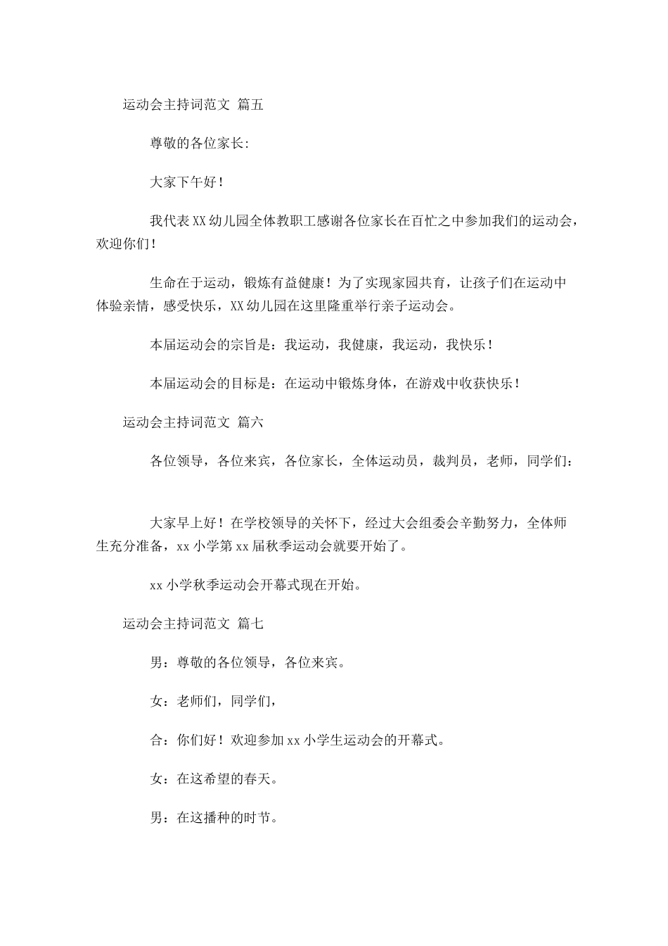 运动会主持词范文通用-多篇.docx_第3页