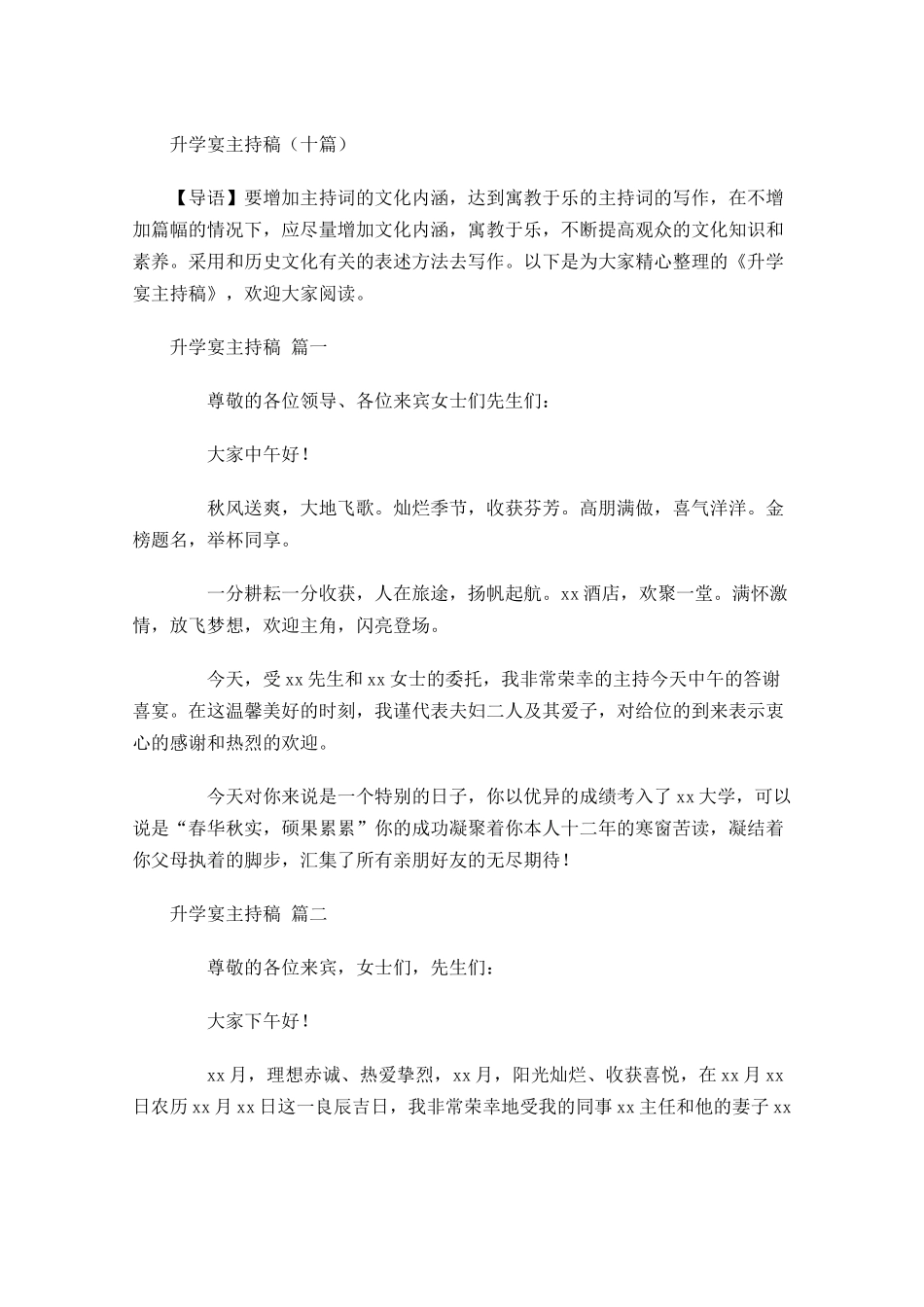 升学宴主持稿十-多篇.docx_第1页