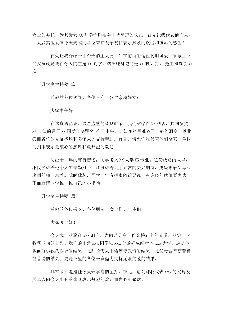 升学宴主持稿十-多篇.docx_第2页