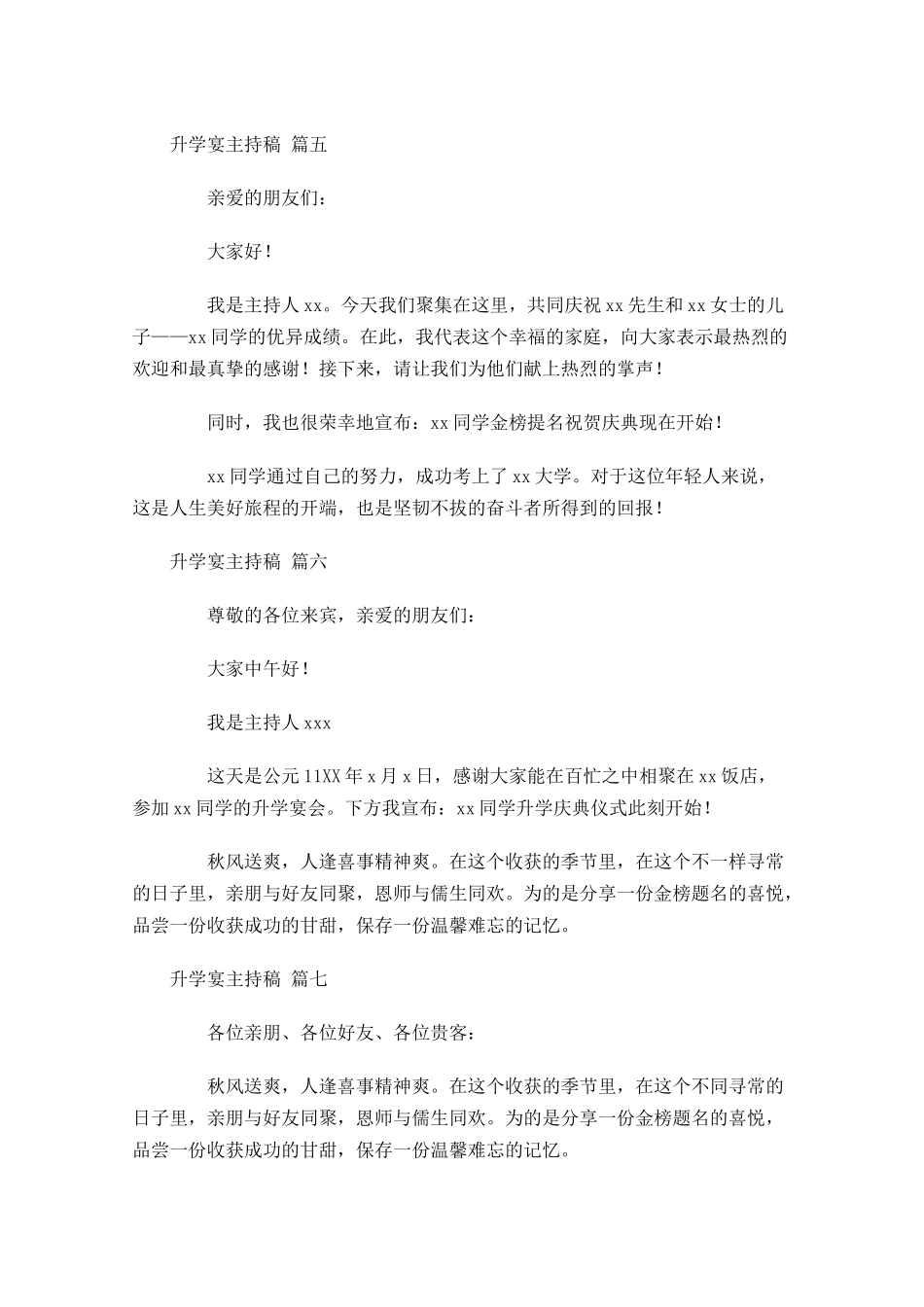 升学宴主持稿十-多篇.docx_第3页