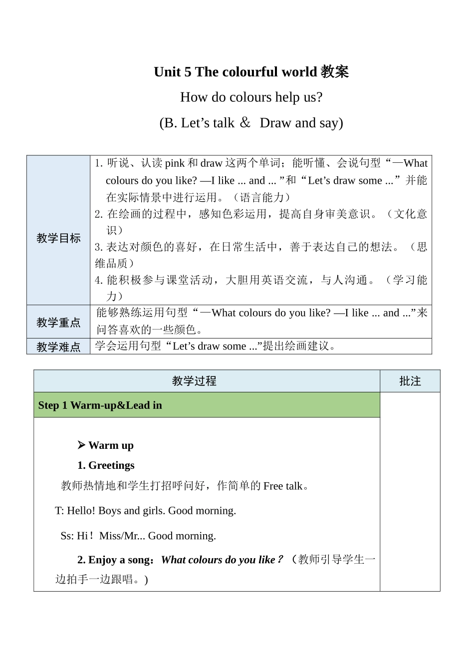 英语人教PEP版（24新版本三年级上册Unit5ThecolourfulworldPart5教学教案.docx_第1页