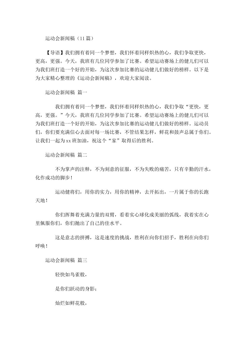 运动会新闻稿-多篇.docx_第1页