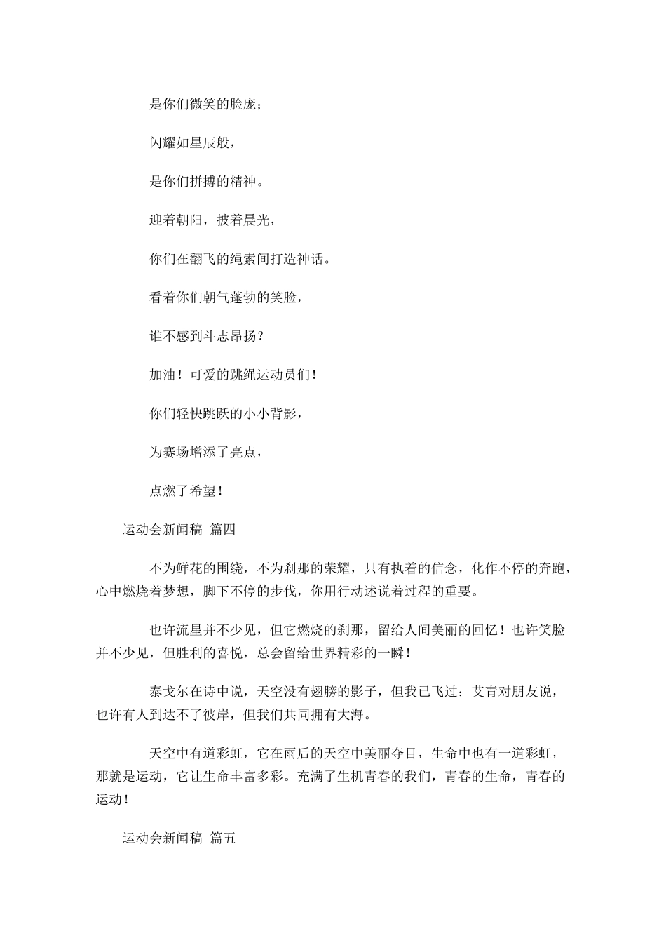 运动会新闻稿-多篇.docx_第2页