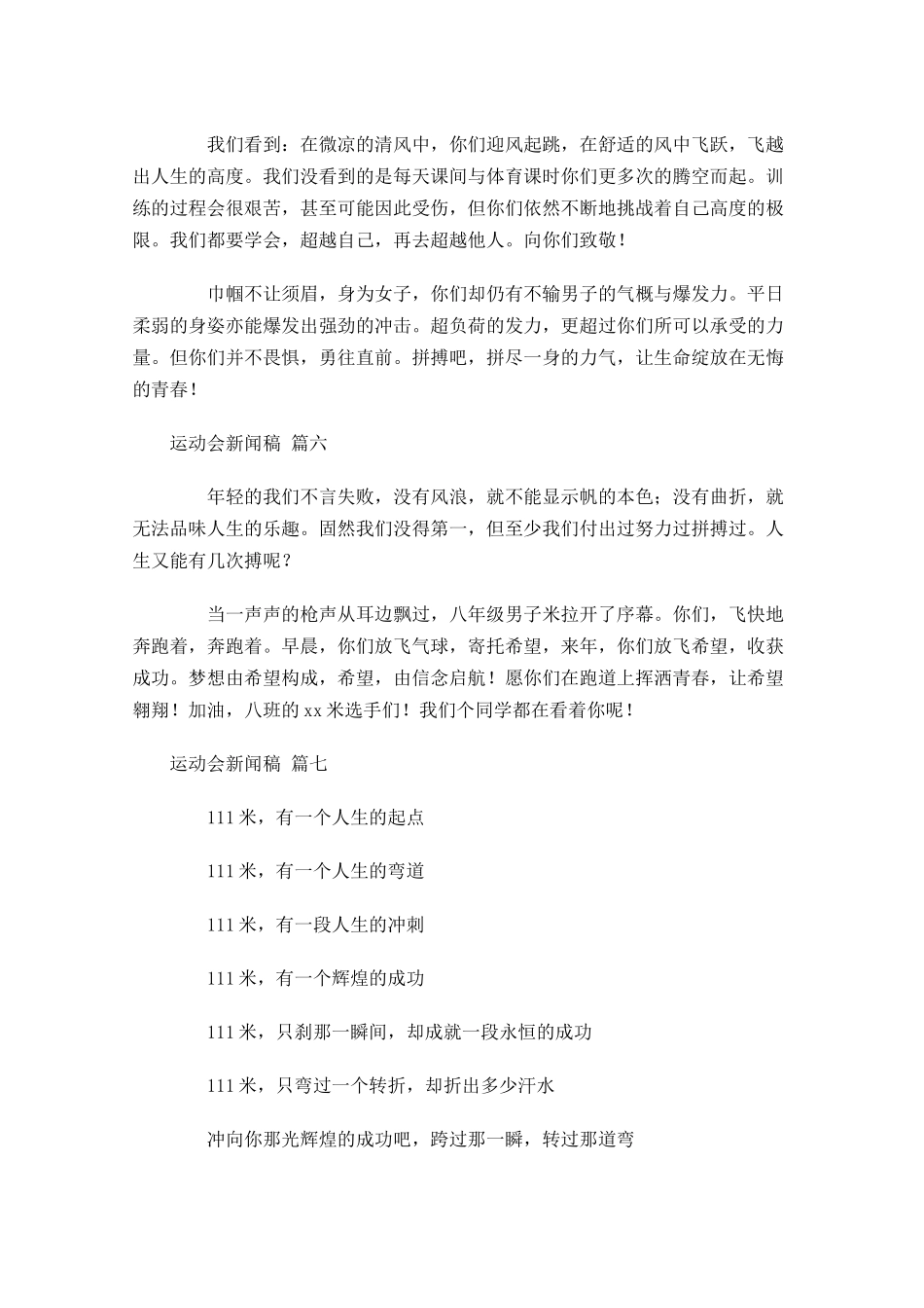 运动会新闻稿-多篇.docx_第3页