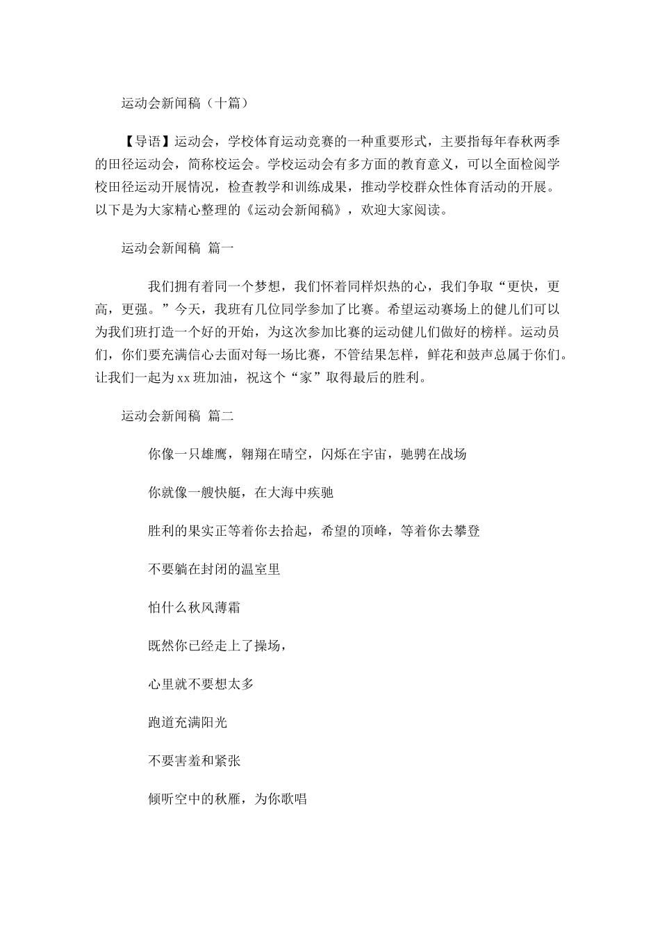 运动会新闻稿十-多篇.docx_第1页