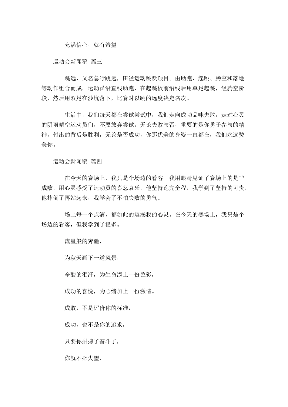 运动会新闻稿十-多篇.docx_第2页