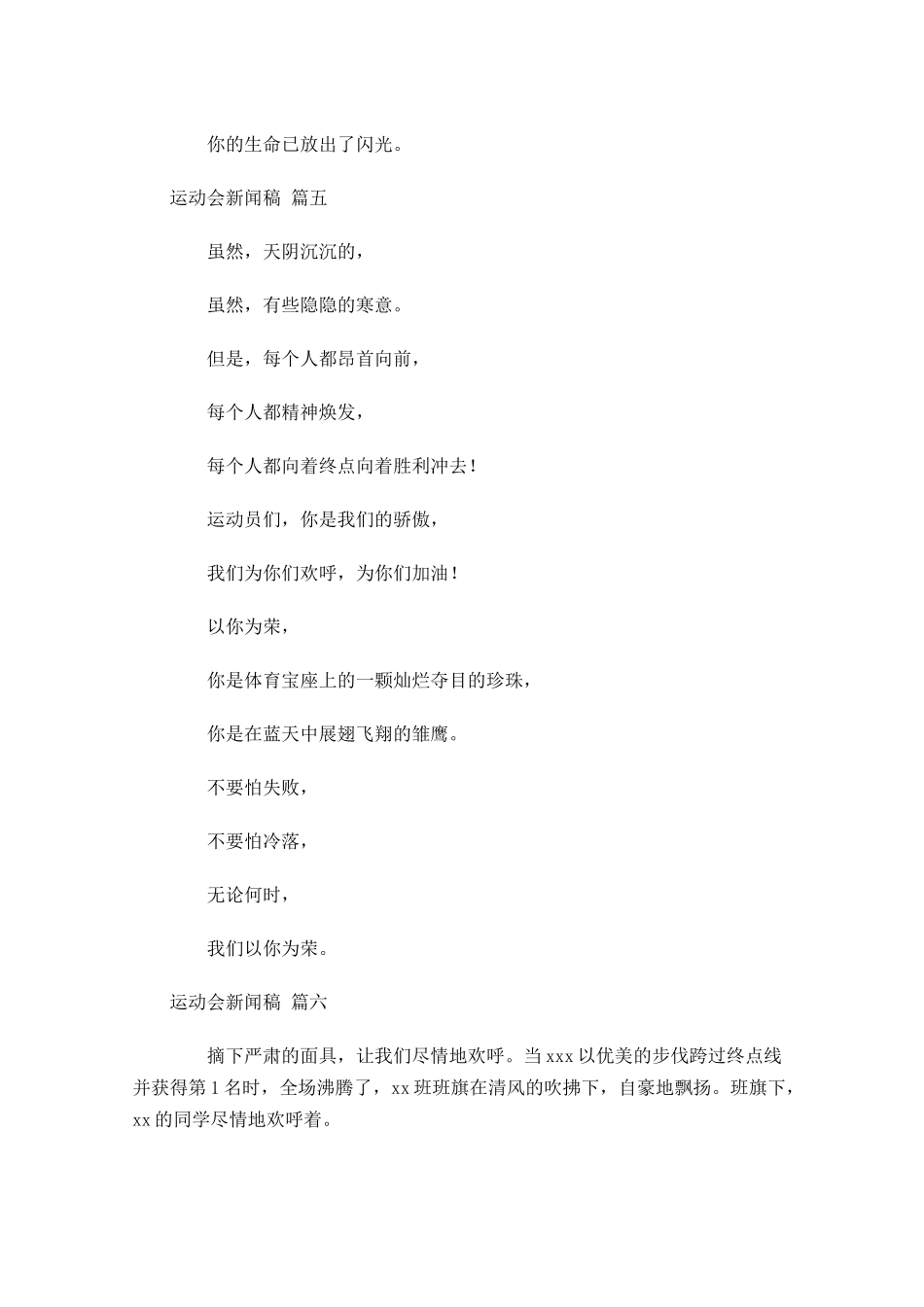 运动会新闻稿十-多篇.docx_第3页