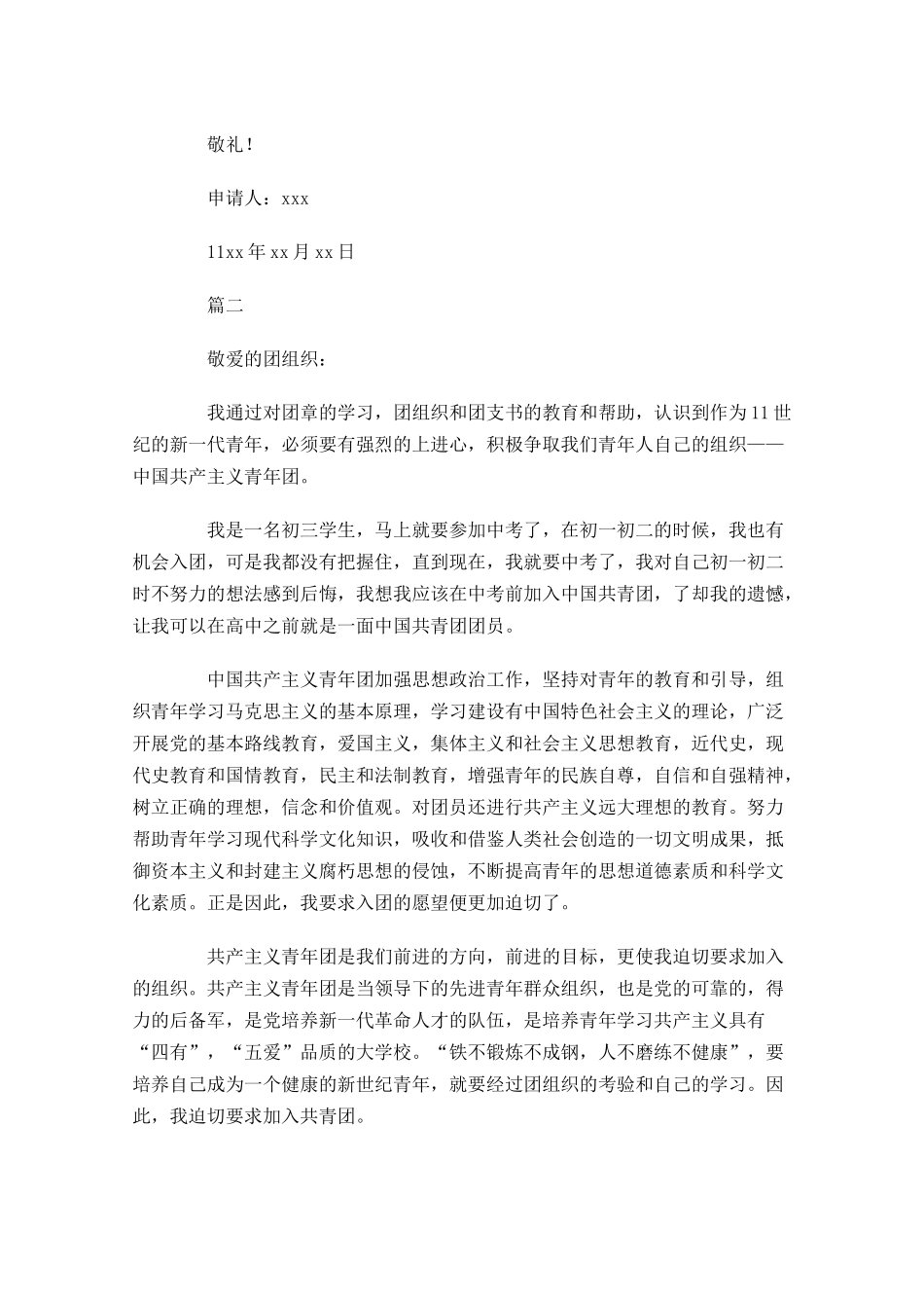 初三共青团入团申请书-多篇.docx_第2页