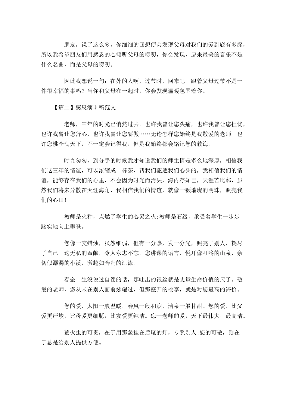 感恩演讲稿范文四-多篇.docx_第2页