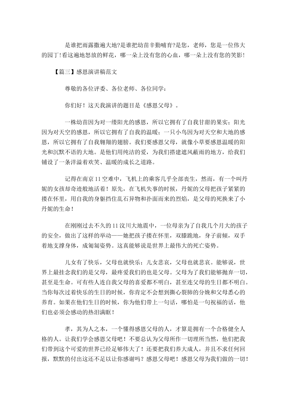 感恩演讲稿范文四-多篇.docx_第3页