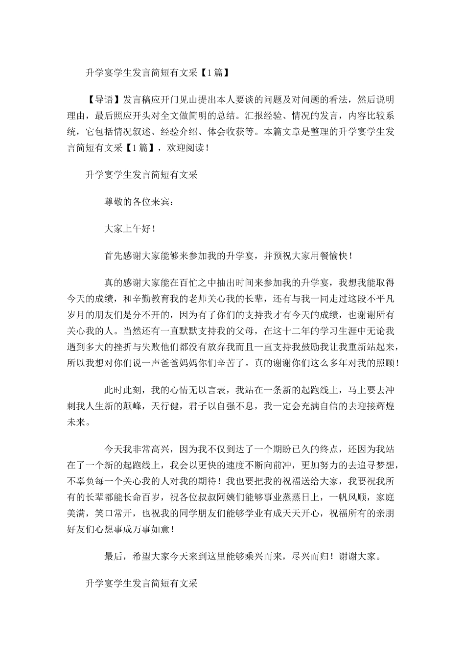 升学宴学生发言简短有文采-多篇.docx_第1页