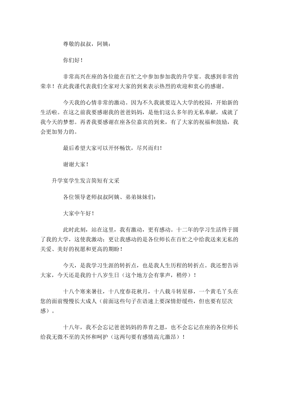 升学宴学生发言简短有文采-多篇.docx_第2页