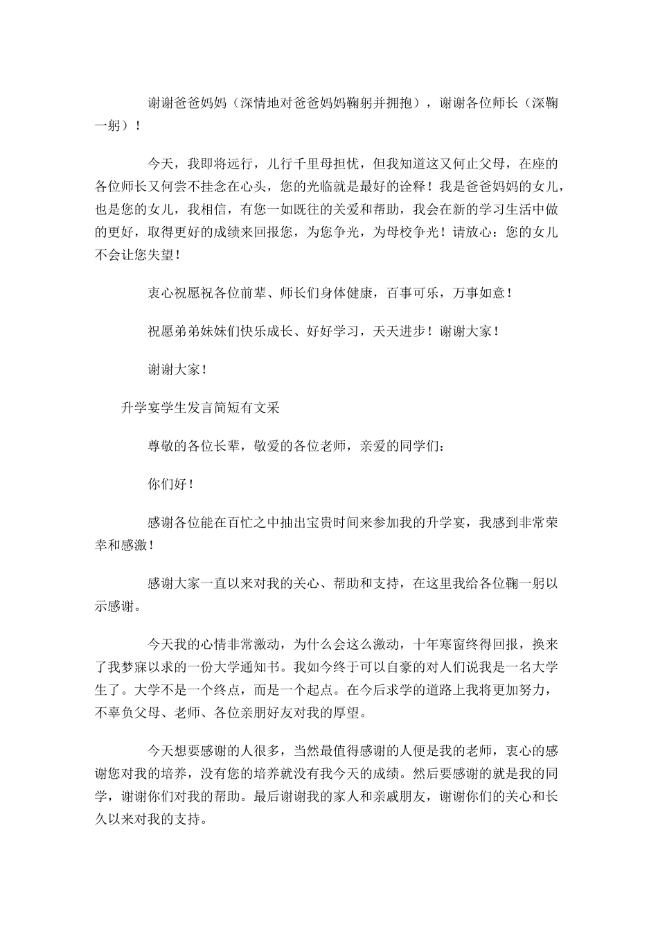 升学宴学生发言简短有文采-多篇.docx_第3页