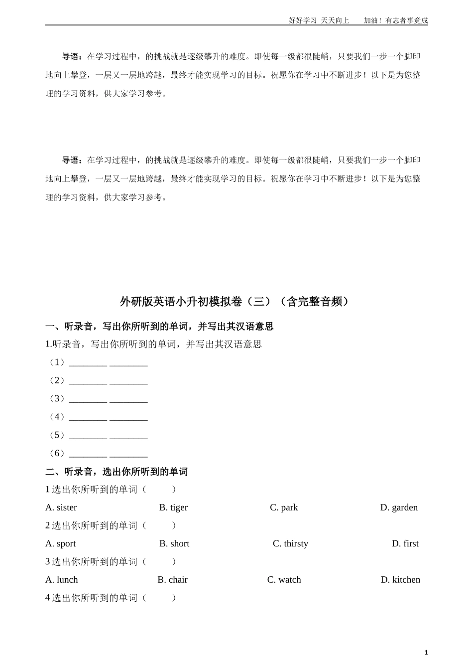 英语小升初模拟卷三含完整音频∣外研社三起含解析.docx_第1页