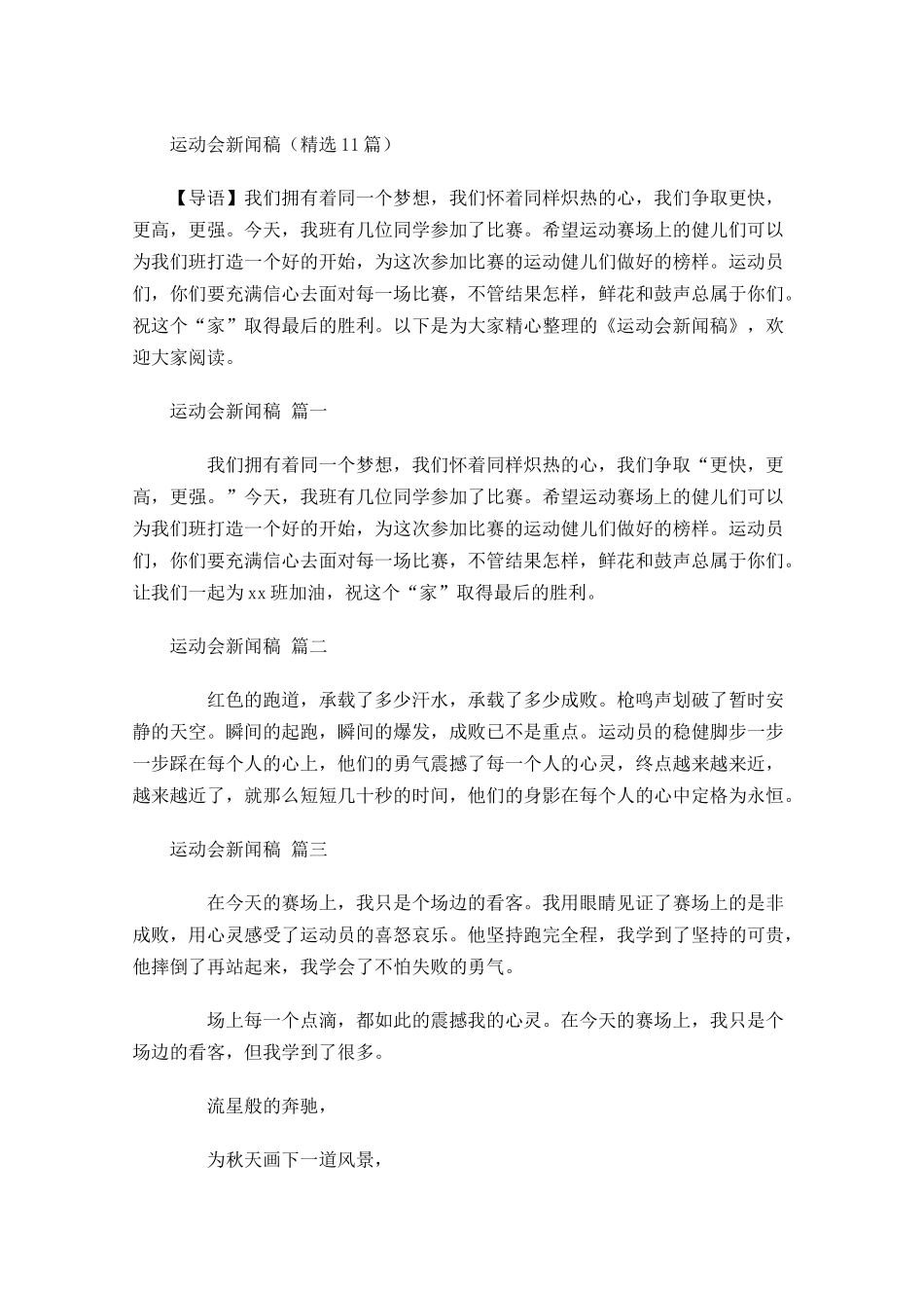 运动会新闻稿精选-多篇.docx_第1页
