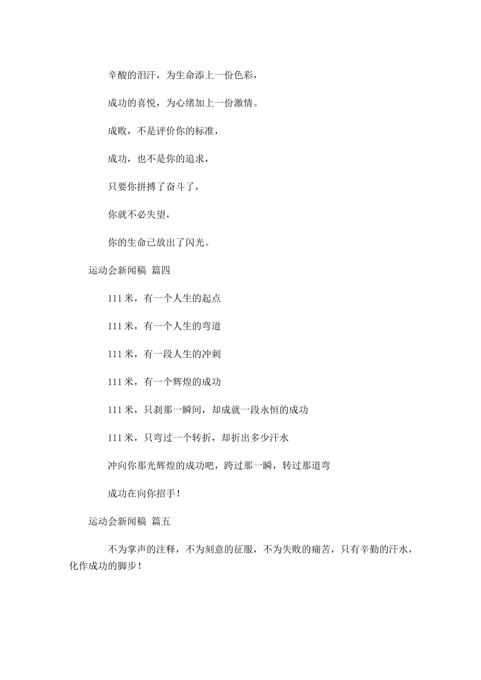 运动会新闻稿精选-多篇.docx_第2页