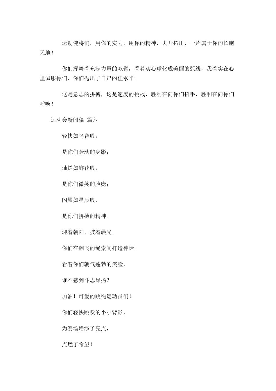 运动会新闻稿精选-多篇.docx_第3页