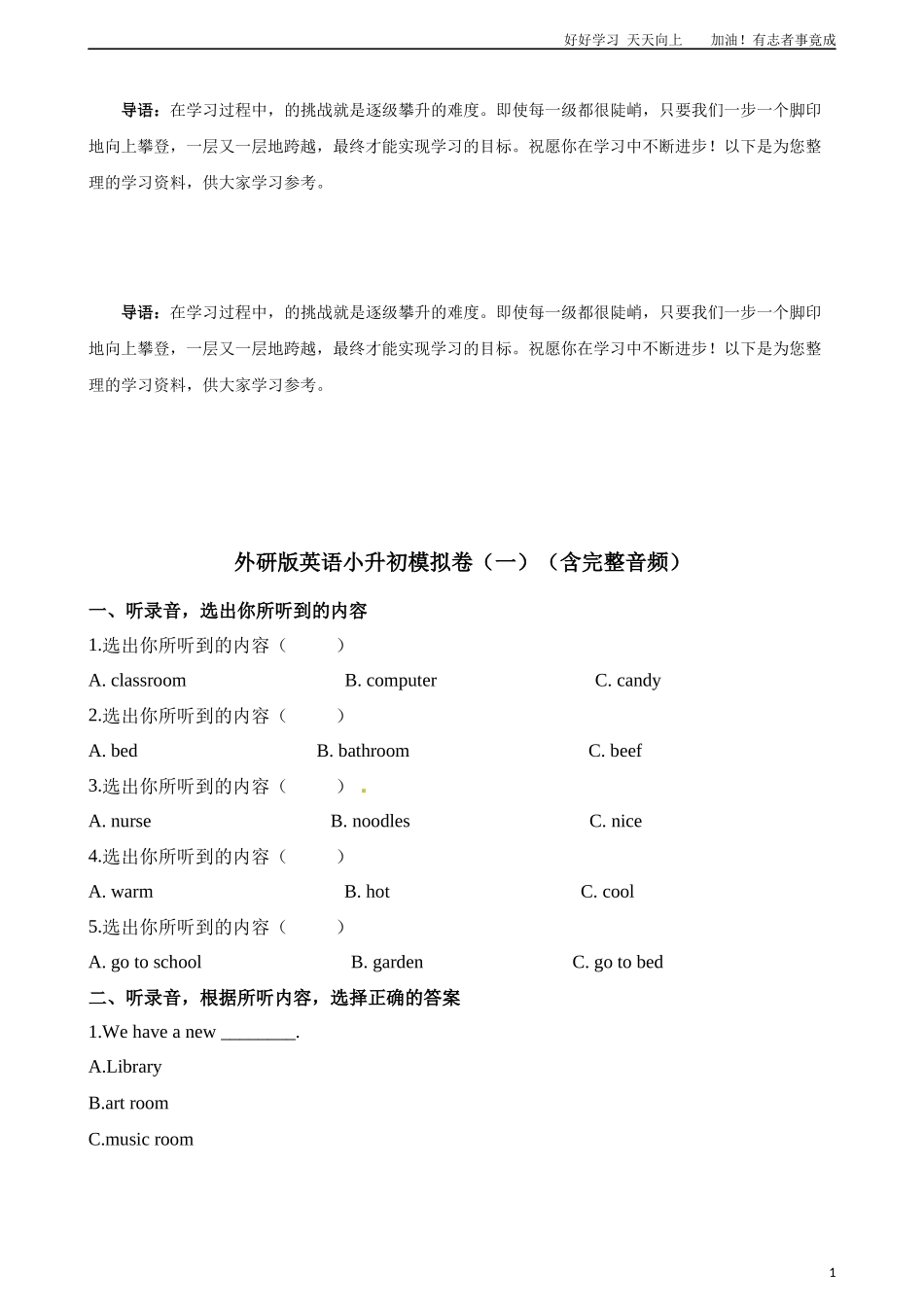 英语小升初模拟卷一含完整音频∣外研社三起含解析.docx_第1页