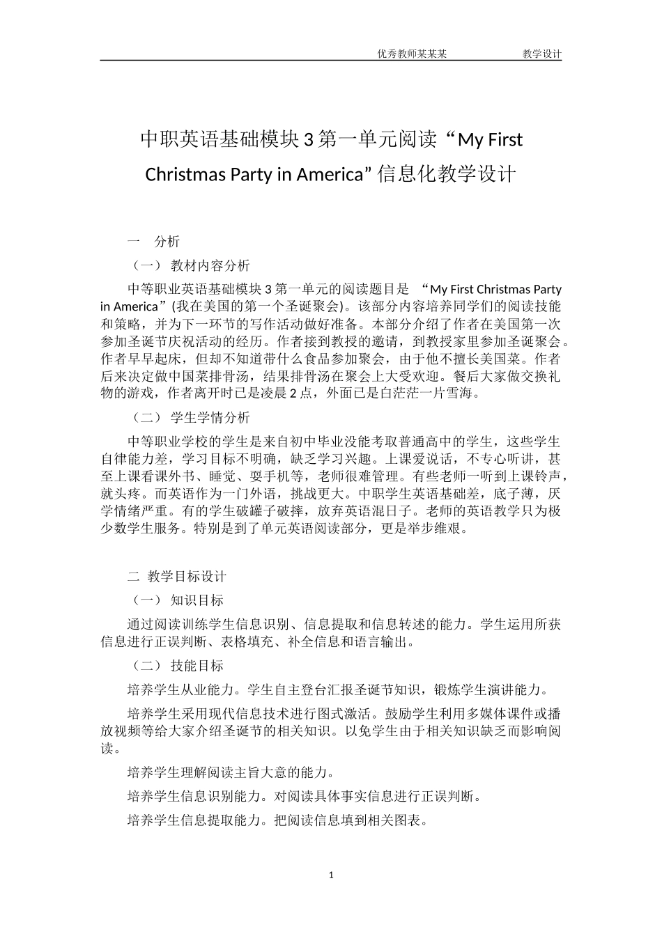 英语阅读信息化教学设计.docx_第1页