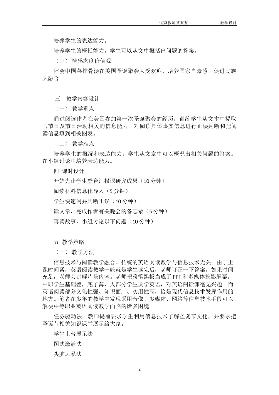 英语阅读信息化教学设计.docx_第2页