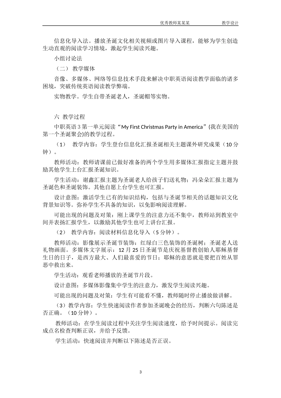 英语阅读信息化教学设计.docx_第3页