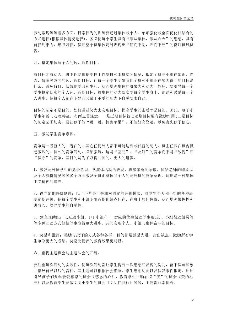 优秀班主任工作总结多篇.docx_第2页
