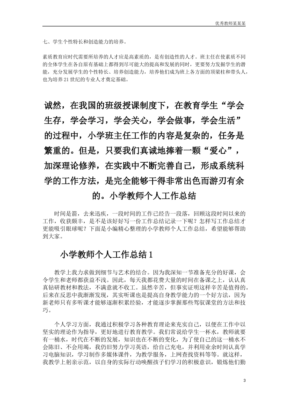 优秀班主任工作总结多篇.docx_第3页