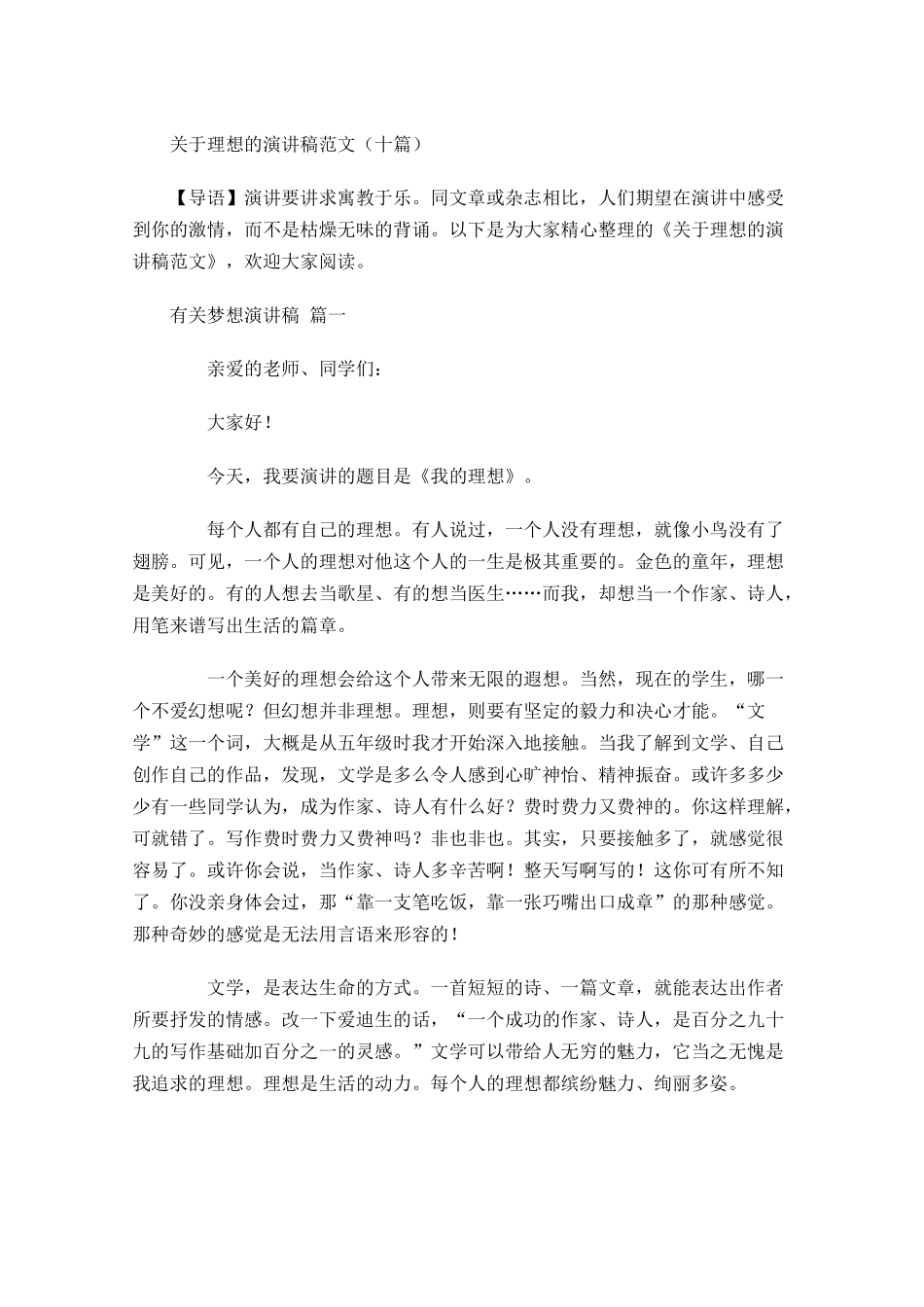 关于理想的演讲稿范文十-多篇.docx_第1页