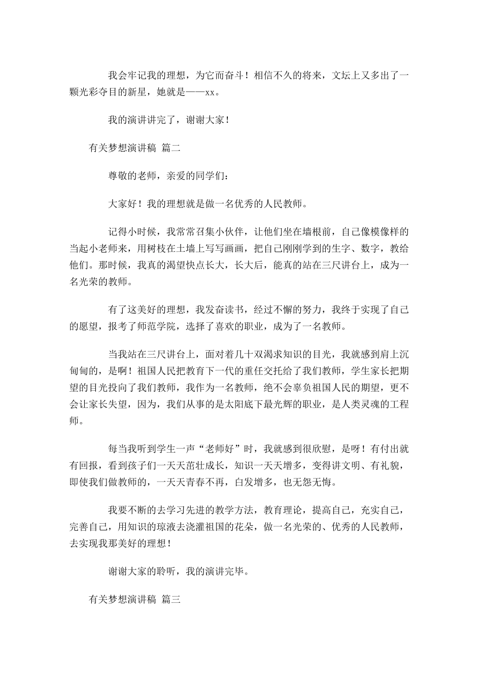 关于理想的演讲稿范文十-多篇.docx_第2页