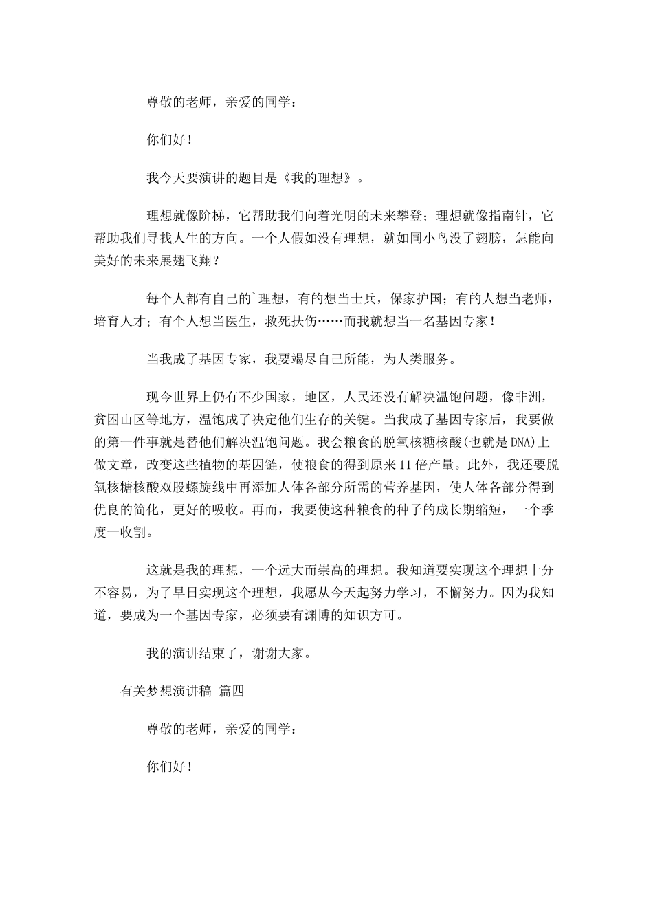 关于理想的演讲稿范文十-多篇.docx_第3页