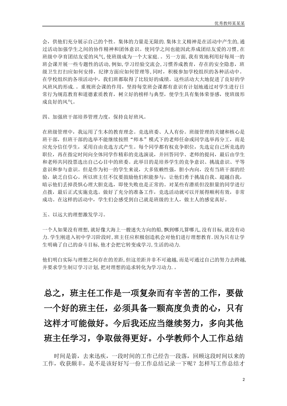 优秀班主任工作总结多篇1.docx_第2页