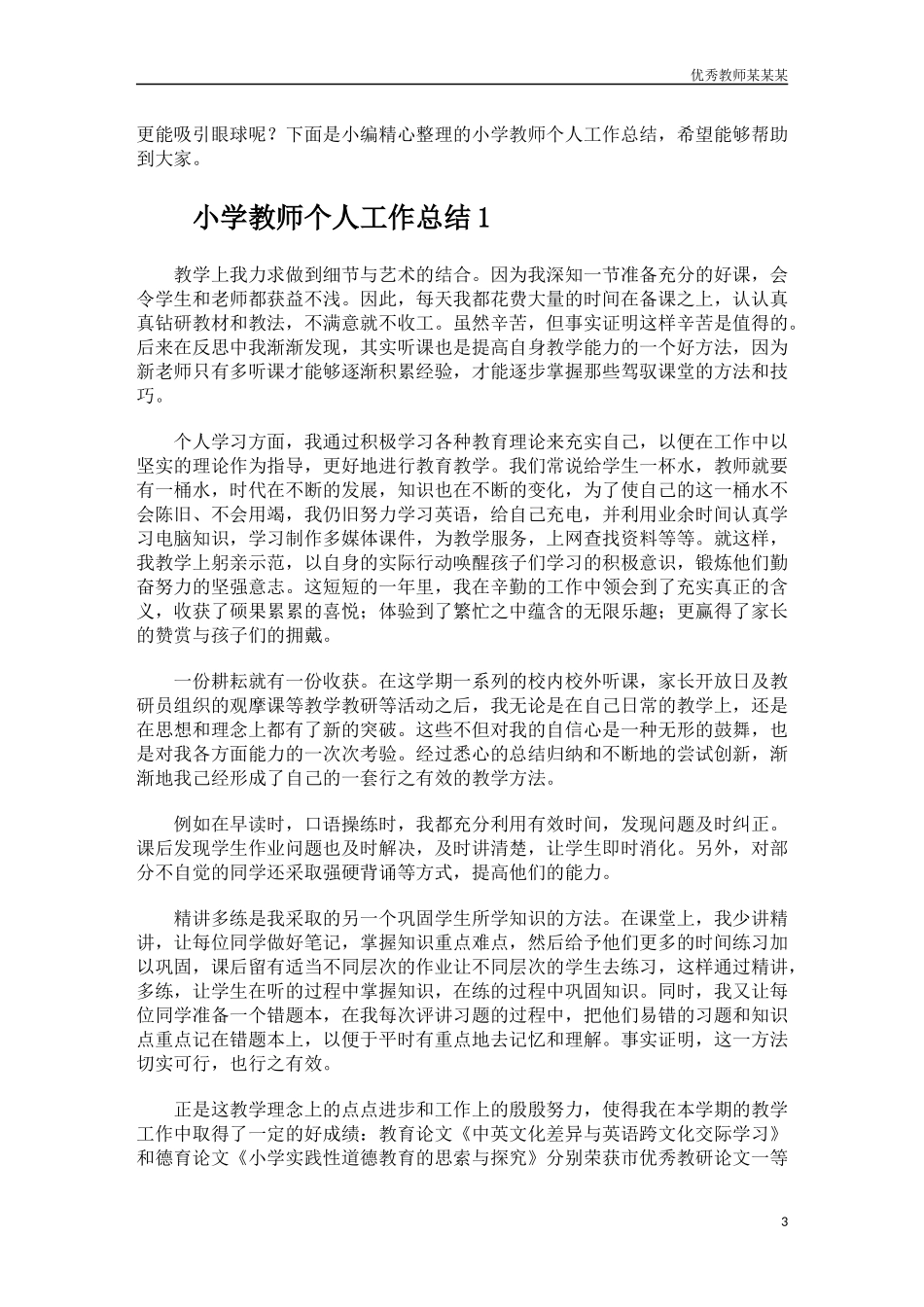 优秀班主任工作总结多篇1.docx_第3页
