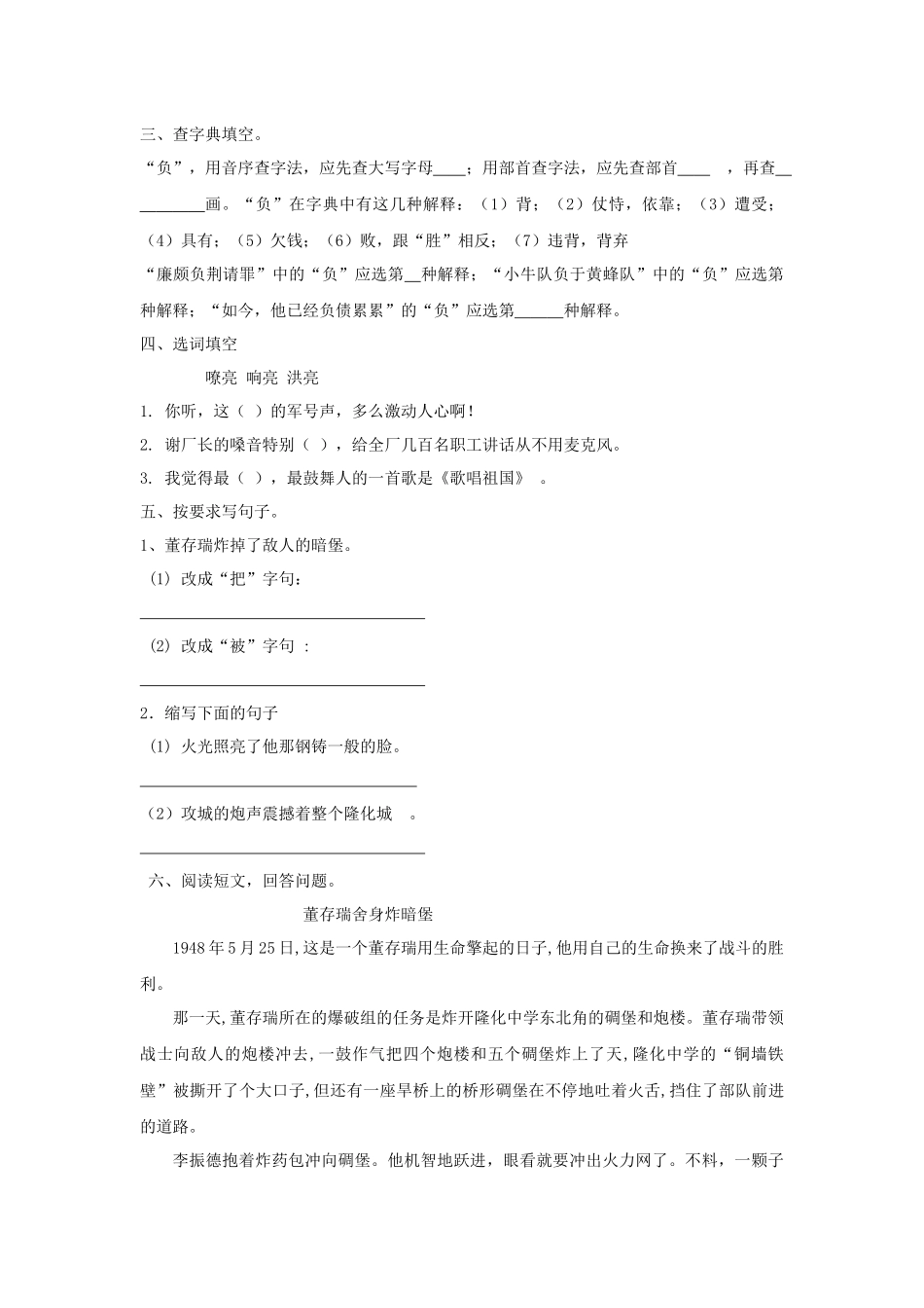 有答案-六年级语文下册第13课董存瑞舍身炸暗堡同步练习部编版卷.docx_第2页