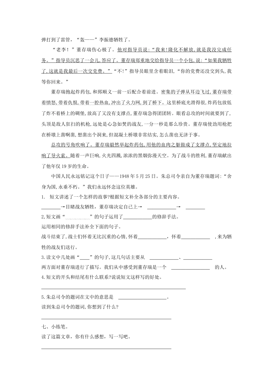 有答案-六年级语文下册第13课董存瑞舍身炸暗堡同步练习部编版卷.docx_第3页