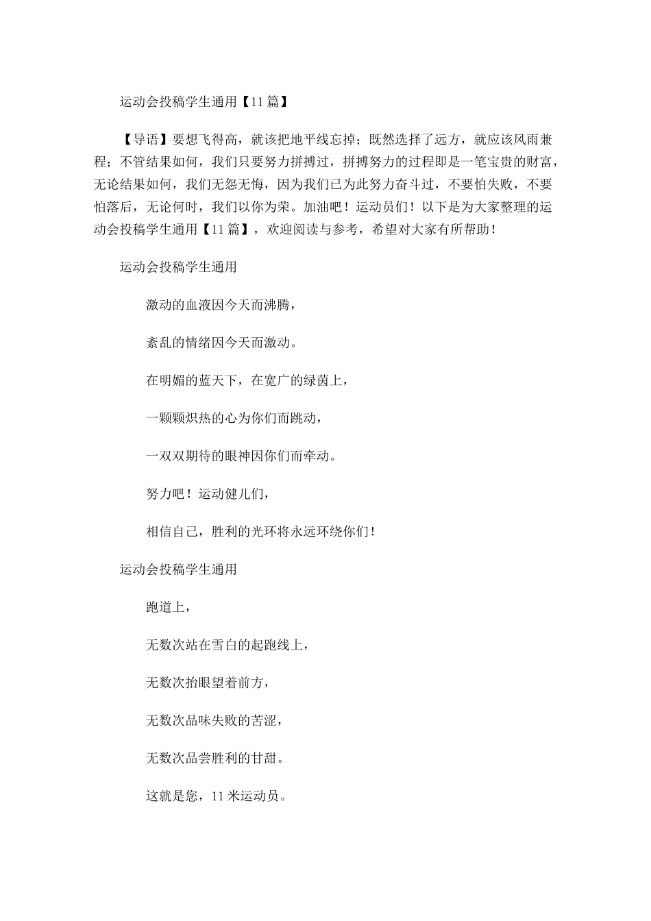 运动会投稿学生通用-多篇.docx_第1页