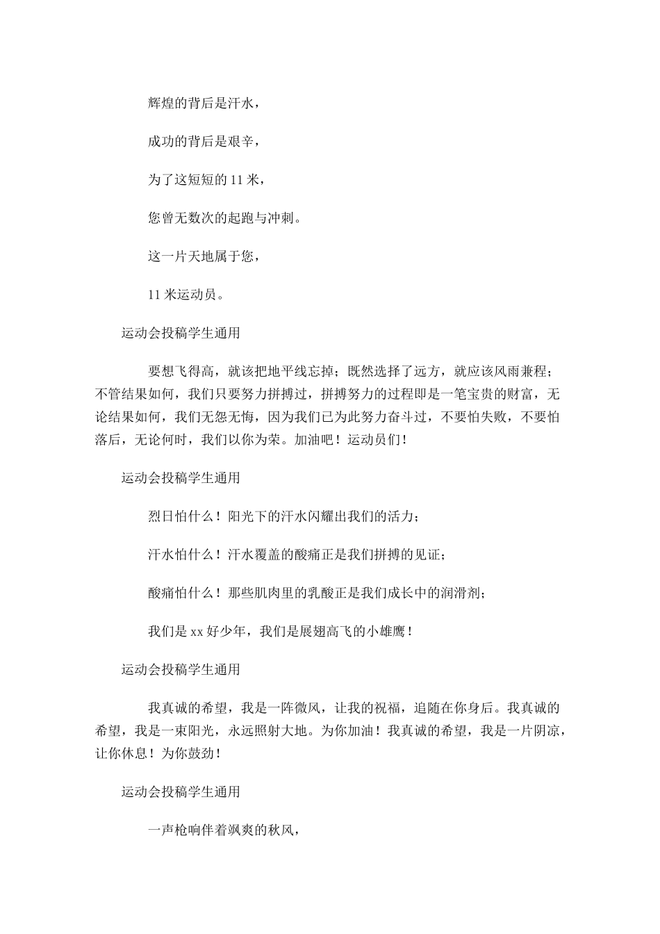 运动会投稿学生通用-多篇.docx_第2页