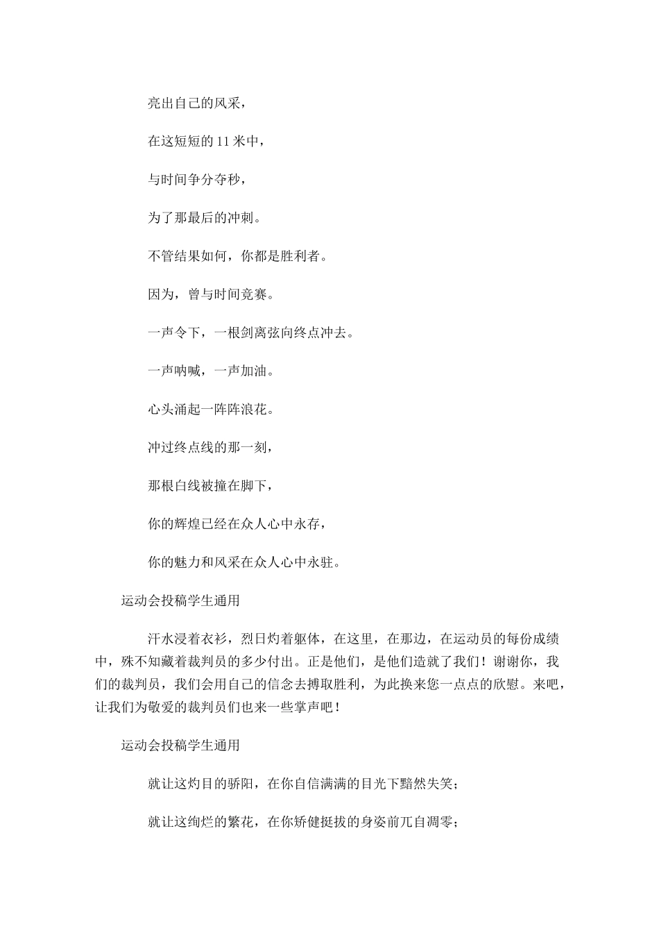 运动会投稿学生通用-多篇.docx_第3页